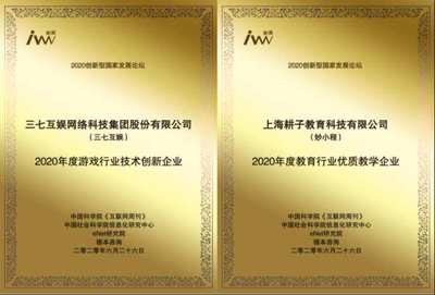 三七互娛榮膺金i獎“2020年度游戲行業技術創新企業”稱號，彰顯技術驅動戰略實力