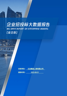 琶洲AH041006地塊總部經濟項目BIM咨詢服務建議書（技術部分）——上海企業技術咨詢方案