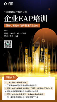 賦能未來(lái)，智啟新程——上海企業(yè)技術(shù)咨詢與培訓(xùn)宣傳一站式在線設(shè)計(jì)